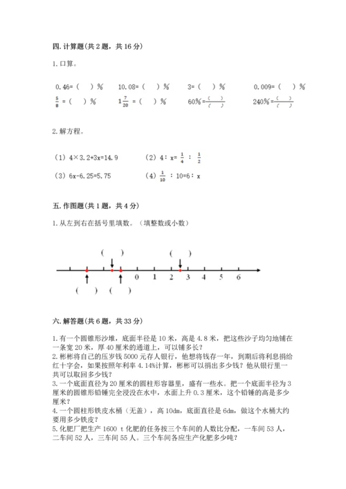 小学数学毕业测试卷附完整答案【易错题】.docx