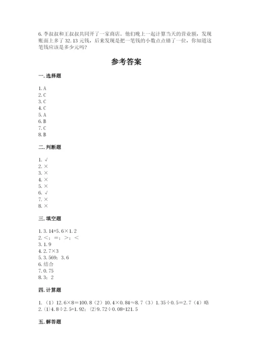 人教版数学五年级上册期中测试卷【考点提分】.docx