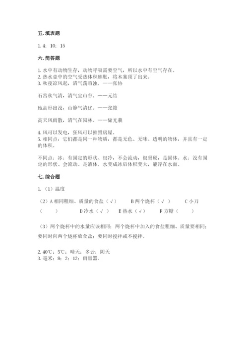 教科版三年级上册科学期末测试卷精品（名师系列）.docx