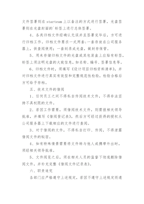 涉密文件管理制度.docx