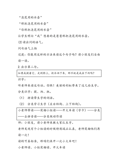 《彩虹》教案
