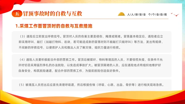 水彩渐变人人讲安全人人会自救煤矿自救互救安全知识宣传讲座PP