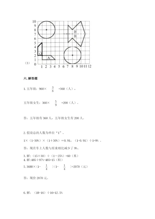 六年级数学上册期末考试卷附参考答案【研优卷】.docx