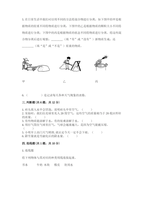 教科版小学三年级上册科学期末测试卷附完整答案（易错题）.docx