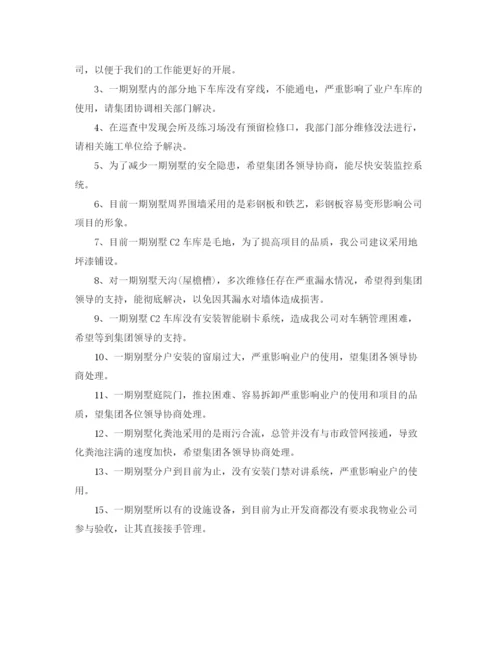 精编之物业维修工作计划书怎么写.docx