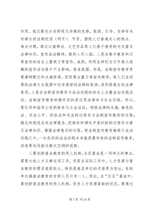 做好五五普法工作的几点思考 (2).docx