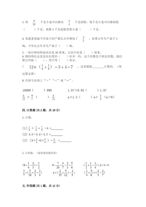 小学六年级数学上册期末卷附参考答案（满分必刷）.docx