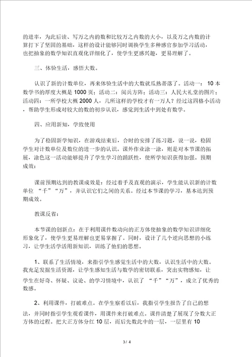 数学北师大版二年级下册数一数教学反思