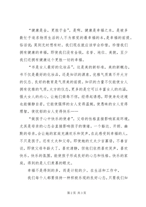 读《杨澜给女人的24堂幸福课》有感 (2).docx