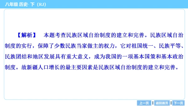 第一部分 民族团结与祖国统一、国防建设与外交成就、科技文化与社会生活 复习课件