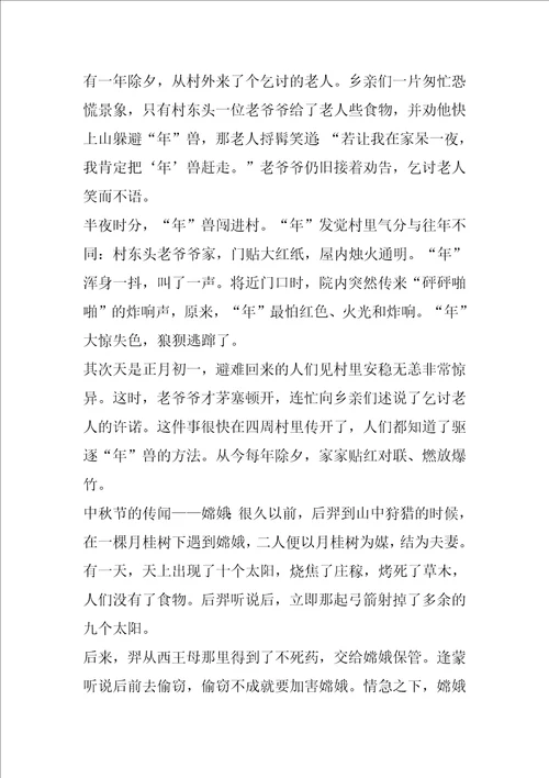 关于传统节日的作文800字