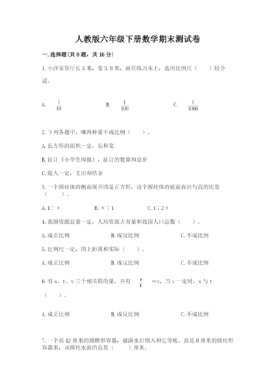 人教版六年级下册数学期末测试卷及答案【基础+提升】.docx