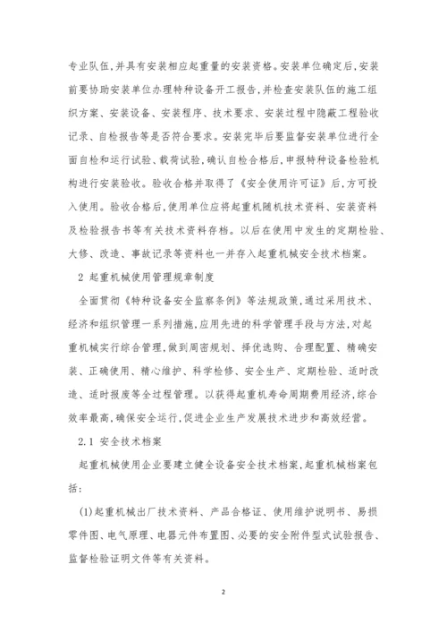 塔式起重机管理制度8篇.docx