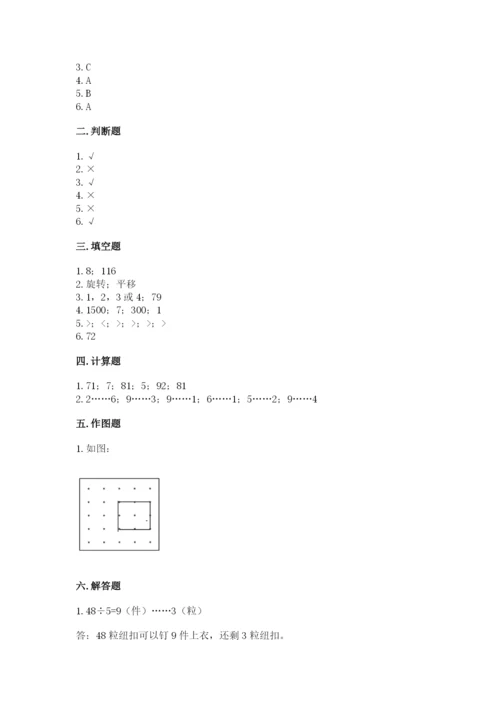 苏教版三年级上册数学期末测试卷含答案【完整版】.docx