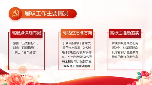 红色喜庆欢庆喜迎国庆节主题班会动态PPT模板