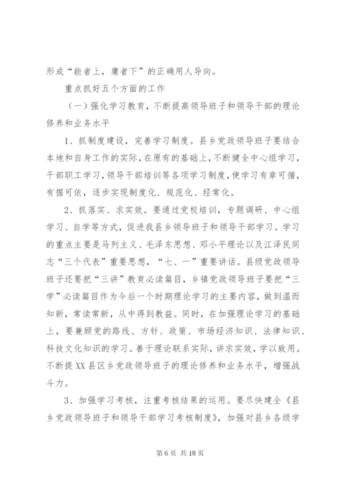 党政领导班子建设措施.docx