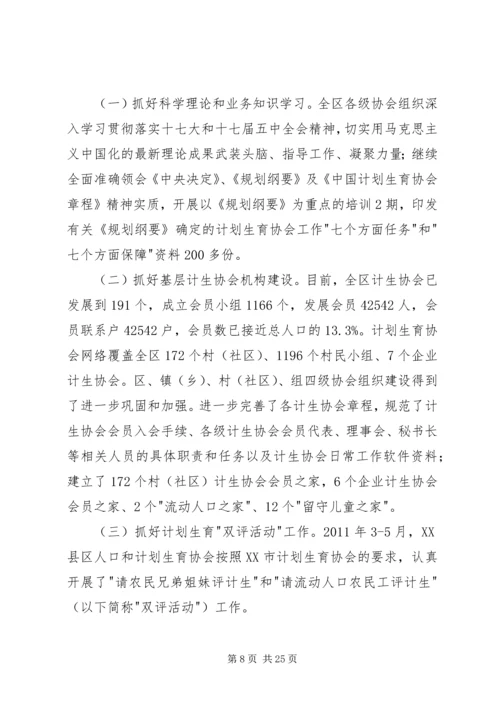 乡镇干部计生协会述职报告.docx