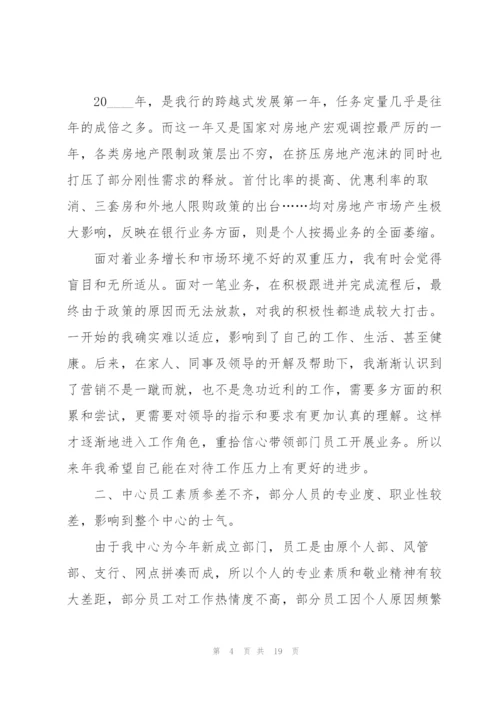 银行管理人员述职报告.docx