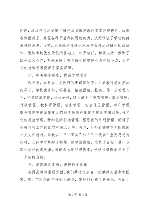 领导班子述职报告 (4).docx