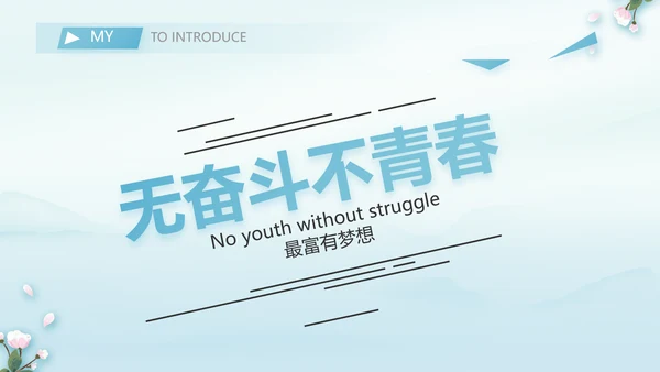 蓝色中国风教师简历个人简历PPT动态模板
