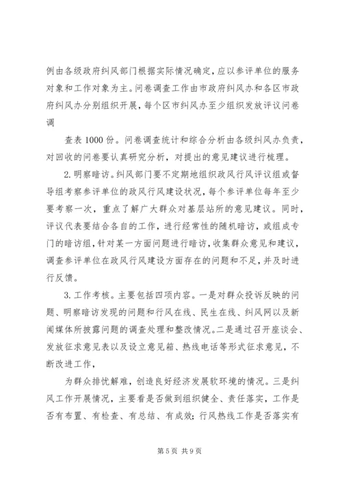 通川区西外镇中心校民主评议行风政风工作实施方案 (3).docx