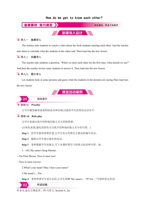 Unit 1 You and Me Section A（单元解读+备课素材+教案）【人教2024版七