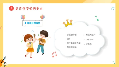 黄色卡通音符儿童音乐开学第一课主题班会PP