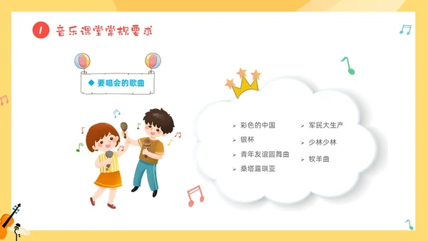 黄色卡通音符儿童音乐开学第一课主题班会PP