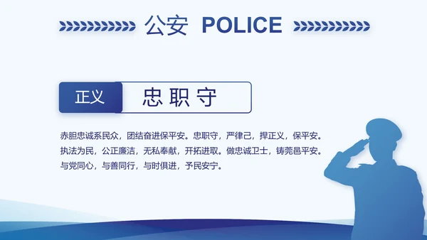 蓝色公安局工作汇报动态PPT模板