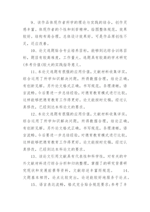 2023论文指导教师的客观评语80句.docx