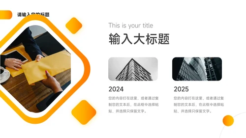金黄企业商业计划书PPT模板