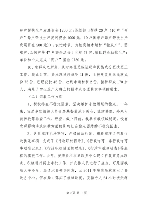 县民族事务局工作报告.docx