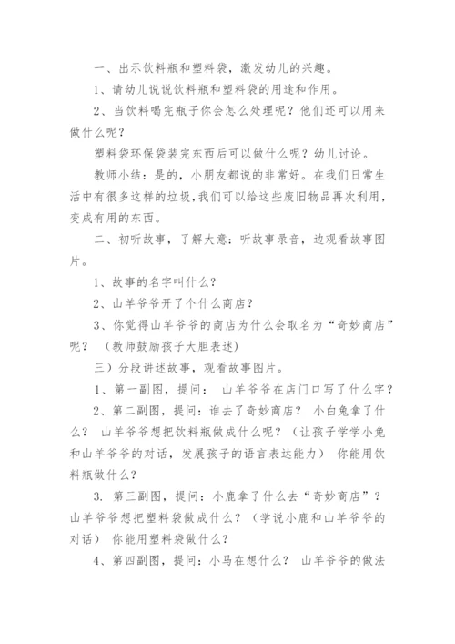 变废为宝教案.docx