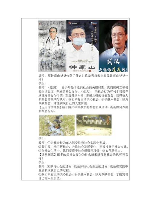 （核心素养目标）1.2《在社会中成长》表格式教案