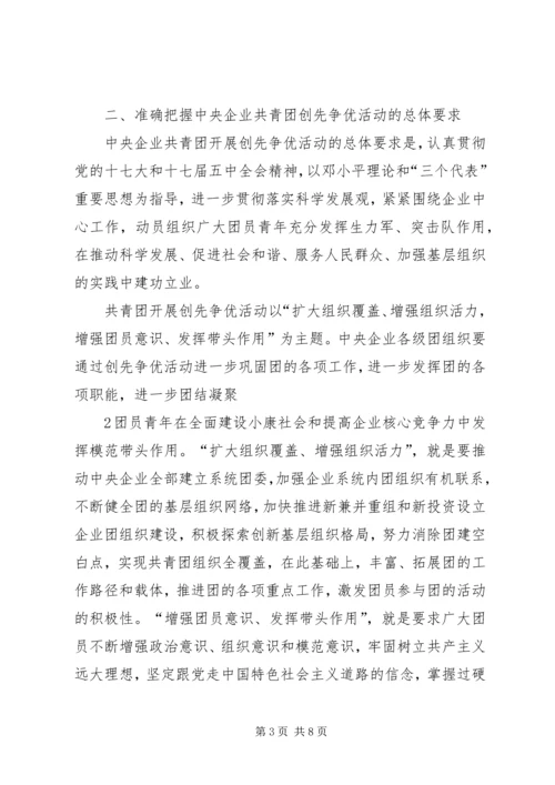 在全县共青团组织深入开展创先争优活动现场推进会上的讲话 (3).docx