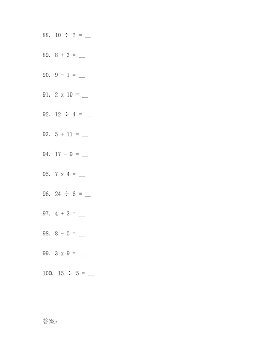 三年级四道数学思维填空题