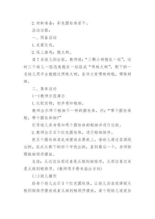 幼儿园中班数学《比较粗细》教案.docx