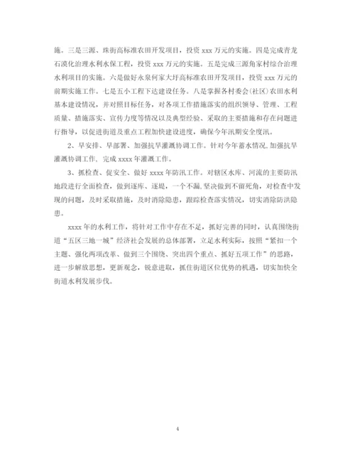 精编之街道水务所年度工作总结及工作计划范文.docx