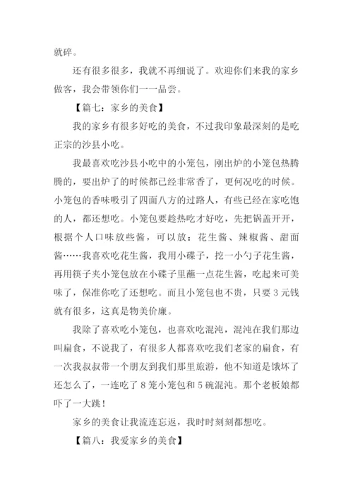 家乡的美食作文200字.docx