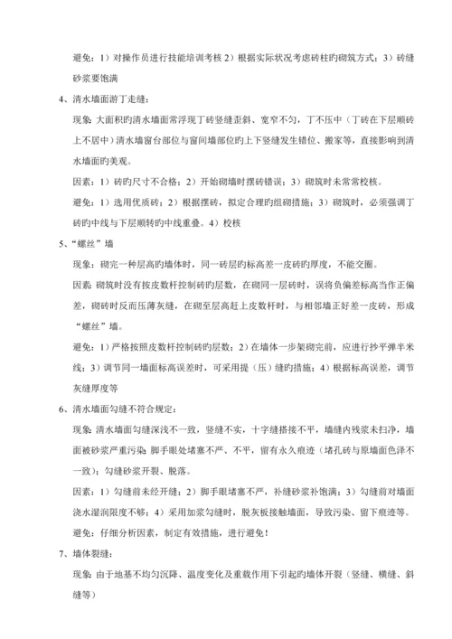 优质建筑关键工程质量通病问题整改专题方案.docx