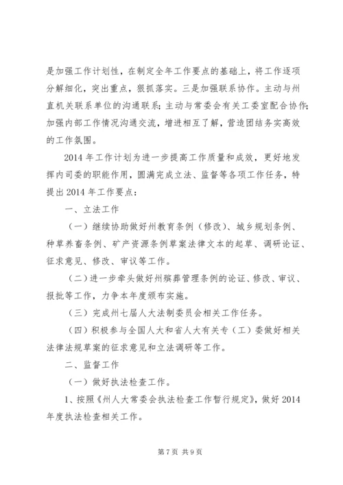 人大司法委员年度工作总结.docx