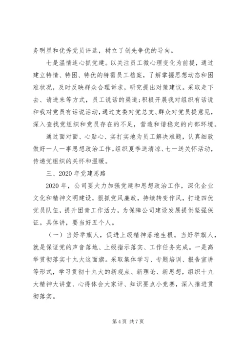 推进“两学一做”公司半年党建工作汇报.docx