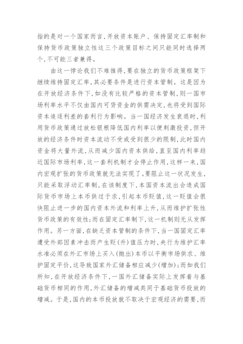 我国经济发展及金融政策的分析论文.docx