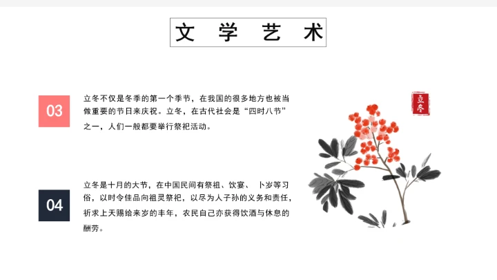 古风小清新二十四节气立冬PPT模板