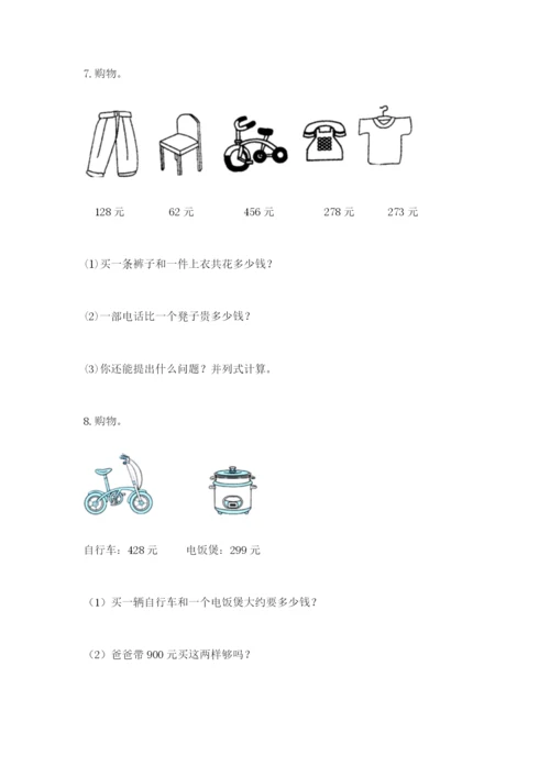 小学三年级数学应用题大全及一套完整答案.docx