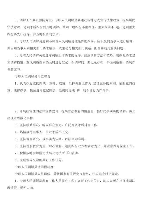 当事人自选调解员制度(4篇).docx