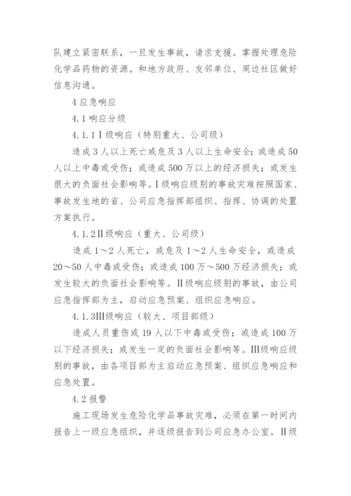 危险化学品事故应急预案.docx