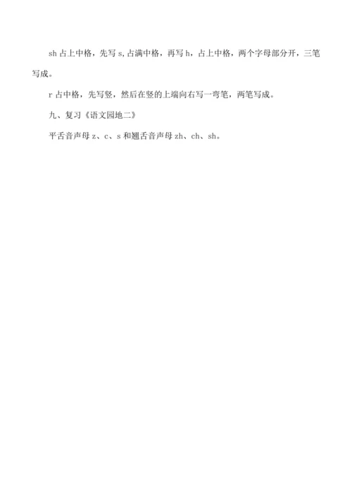 2024新一年级语文上册第二单元复习教案