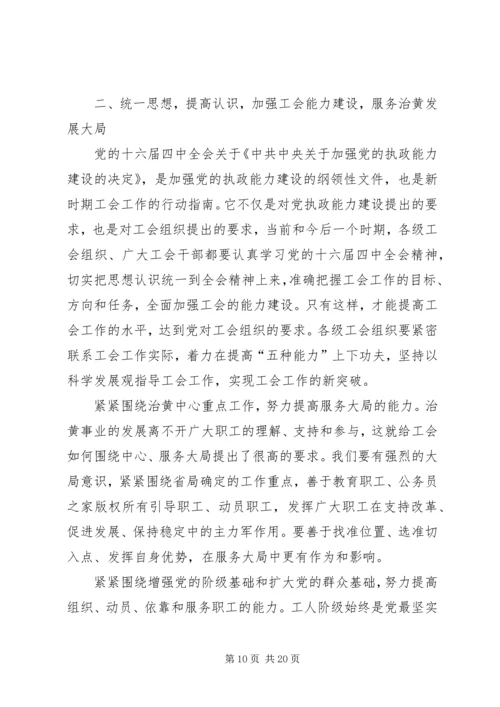 在水利局工会九届三次全委（扩大）会议上的工作报告 (2).docx