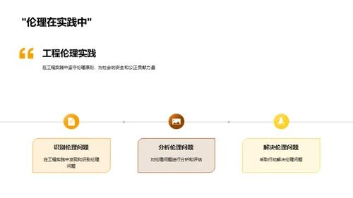 深化工程伦理理念